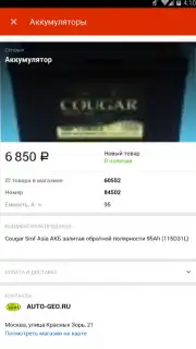 Auto.ru Screenshot 7