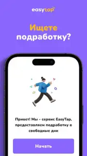 EasyTap Screenshot 4