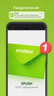 Еплюс Screenshot 4