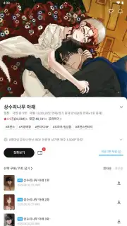 Ridibooks Screenshot 8