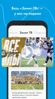 FC Zenit Official App Screenshot 7