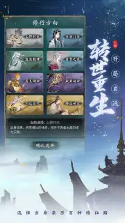 一念逍遥 Screenshot 3