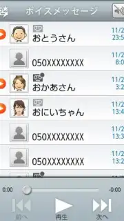 Voice Message Screenshot 3
