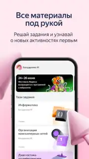 Яндекс Учебник Screenshot 4