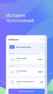 Транспортная карта Screenshot 3