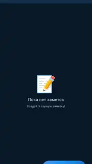Блокнотик+ Screenshot 4