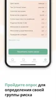 Про родинки Screenshot 4