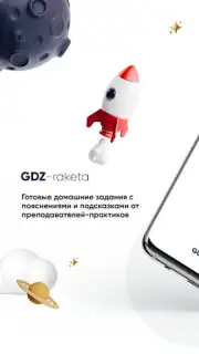 GDZ-raketa Screenshot 5