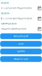 ባህረሐሳብ Screenshot 1