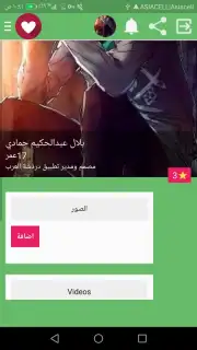 دردشة العرب Screenshot 1
