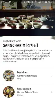 200 Korean Menu Guide Screenshot 5