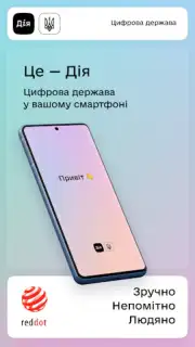 Дія Screenshot 7