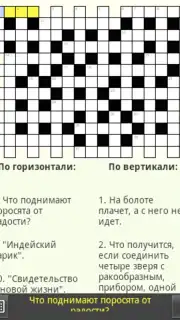 Russian Crosswords Screenshot 4