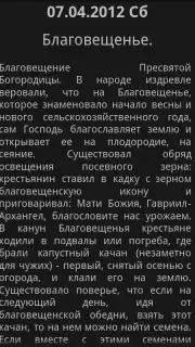 Народный календарь Screenshot 2