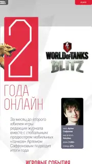 World of Tanks Magazine - Russian Edition Screenshot 1