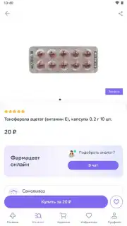 Еаптека Screenshot 10