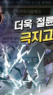 극지고2 with BAND Screenshot 5