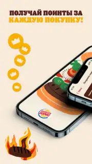 BURGER KING Kazakhstan Screenshot 4
