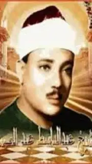 Quran Abdelbasset Abdessamad Screenshot 1