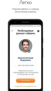 Мой Налог Screenshot 4