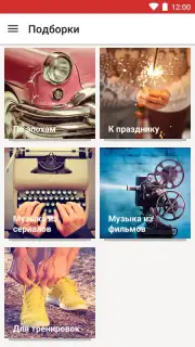 МТС Music Screenshot 6