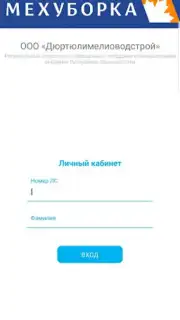 ТКО ДМС Screenshot 4