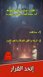 لعبة الرحمة Screenshot 4