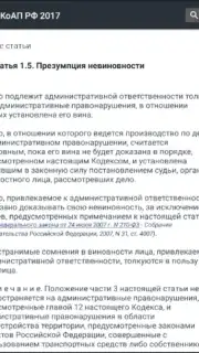 КоАП РФ 24.06.2023 (195-ФЗ) Screenshot 5