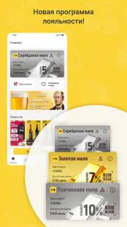 Хмельная Миля Screenshot 8