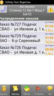 Infinity Taxi: Водитель Screenshot 2