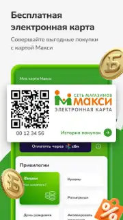 Макси – сеть магазинов Screenshot 8