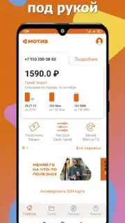 МОТИВ Screenshot 8