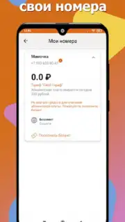 МОТИВ Screenshot 3