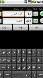 Holy Quran Screenshot 3