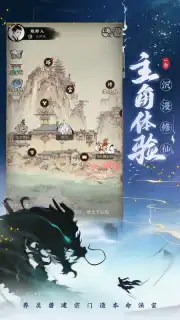 一念逍遥 Screenshot 2