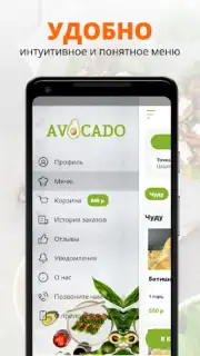 Авокадо Screenshot 2