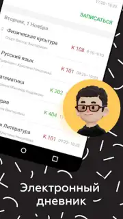ЭДОС Screenshot 14