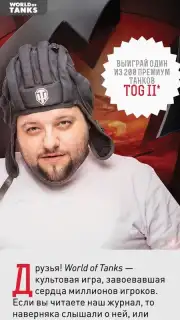 World of Tanks Magazine - Russian Edition Screenshot 15