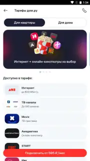 Мой Дом.ру Screenshot 2