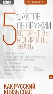 World of Tanks Magazine - Russian Edition Screenshot 5
