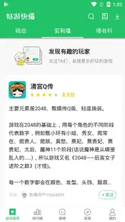 好游快爆 Screenshot 3