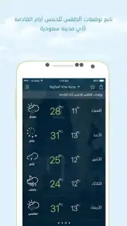 أرصاد | Arsad‎ Screenshot 2