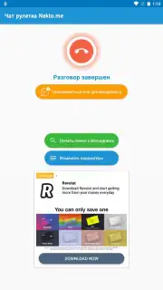 Чат рулетка Nekto.me Screenshot 5