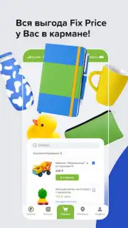 FixPrice Screenshot 6