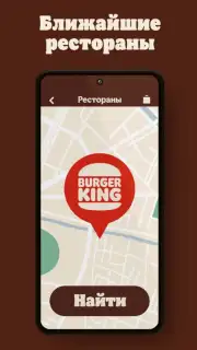 Burger King Russia Screenshot 3