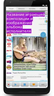 Просто радио онлайн Screenshot 5