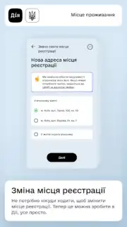 Дія Screenshot 3