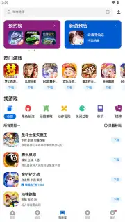 Tencent App Store (腾讯应用宝) Screenshot 2