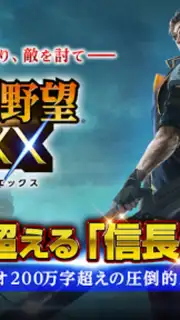 信長201X Screenshot 9