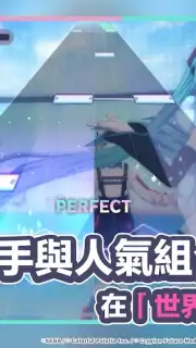 世界計畫 繽紛舞台！feat. 初音未來 (QooApp) Screenshot 5